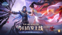 斗罗大陆史莱克学院正版