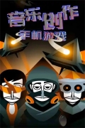 节奏盒子themasks模组版
