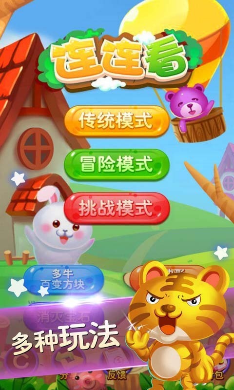 开心连连看游戏  