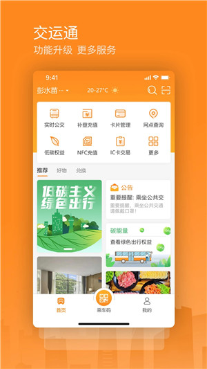 交运通乘车码  