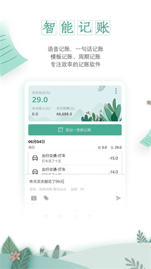 一木记账  