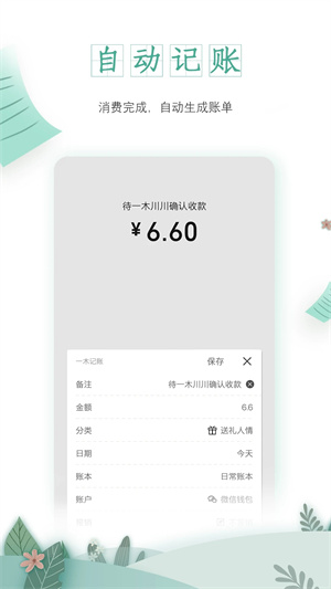 一木记账  