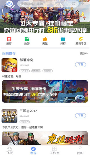 飞天助手  
