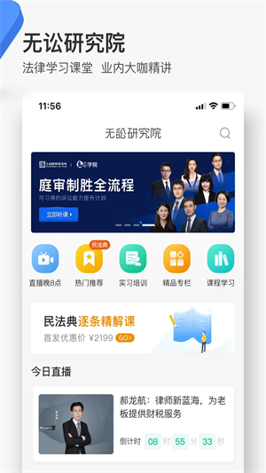 无讼最新版