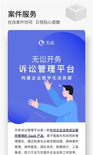 无讼最新版