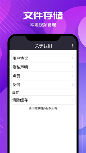 西瓜影音播放器  