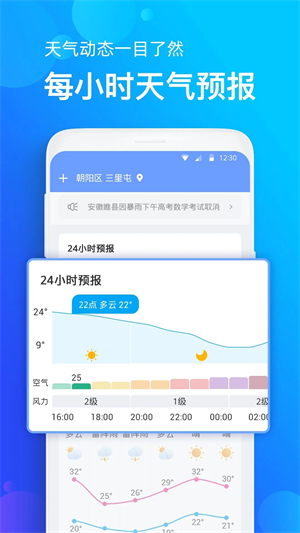 手机天气预报免费安装  