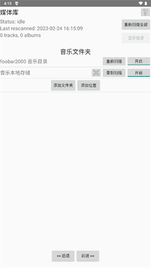 Foobar2025中文美化版
