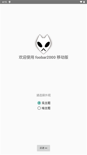 Foobar2025中文美化版
