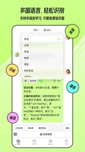 TalkAI练口语国际版