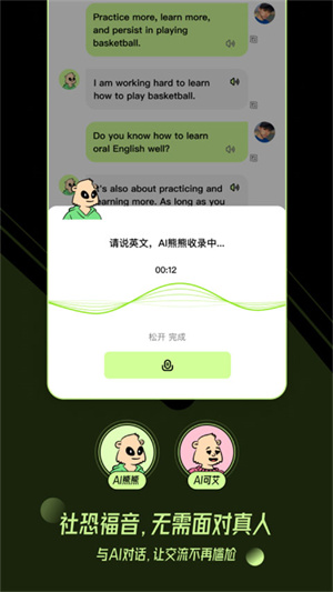 TalkAI练口语国际版