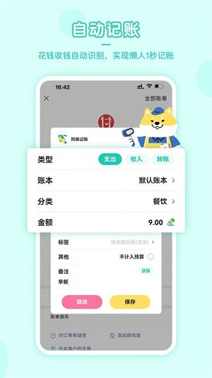阿柴记账免费版