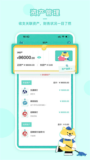 阿柴记账免费版