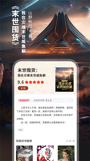 番薯小说免费版