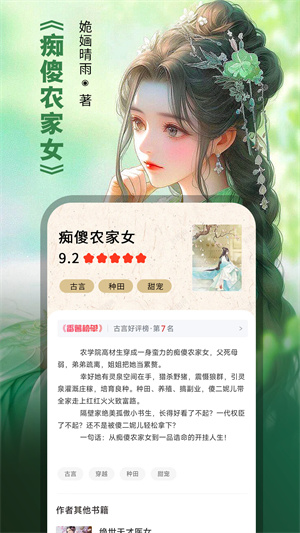 番薯小说免费版