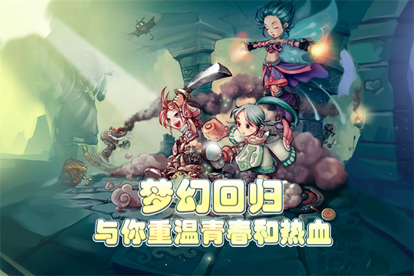 仙境冒险岛九游版