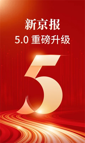 新京报电子版