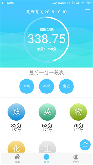 学情达安装  