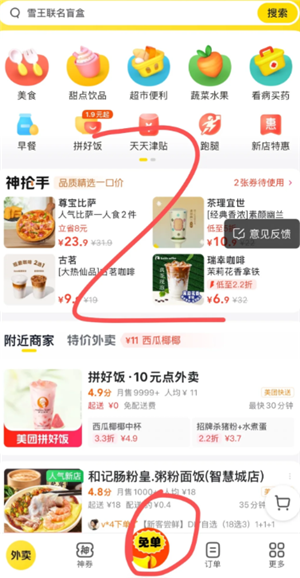 美团外卖0元购入口 美团外卖0元购持续几天什么时候结束