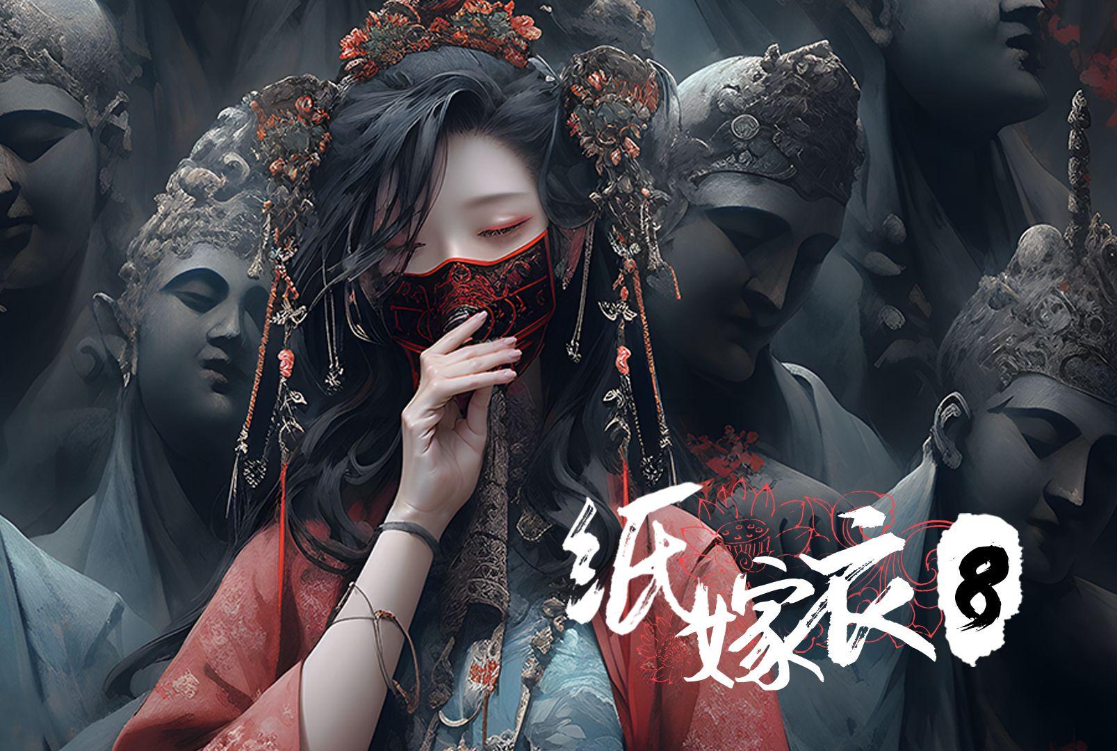纸嫁衣8千子树第五章庙内墓碑贡品谜题答案