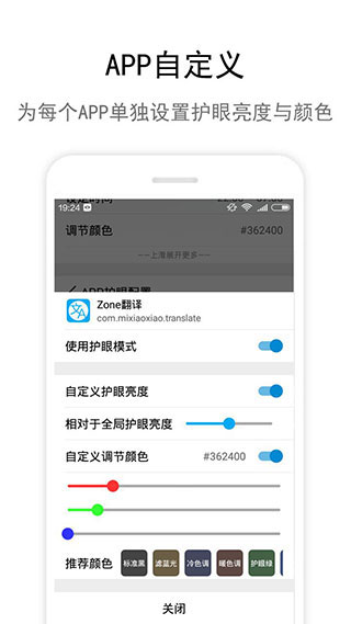 Zone护眼最新版