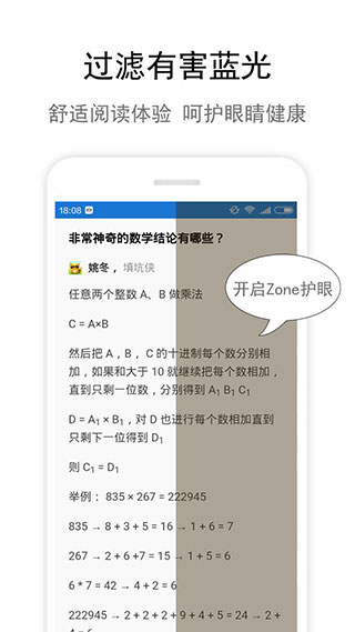 Zone护眼最新版