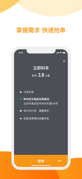 神州专车司机端最新版