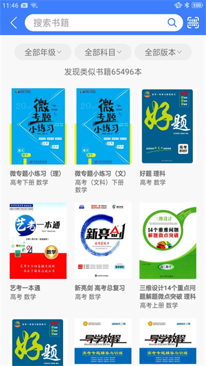 导学号  