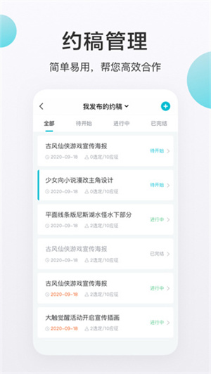 画加约稿平台  