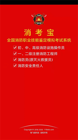 消考宝免费版
