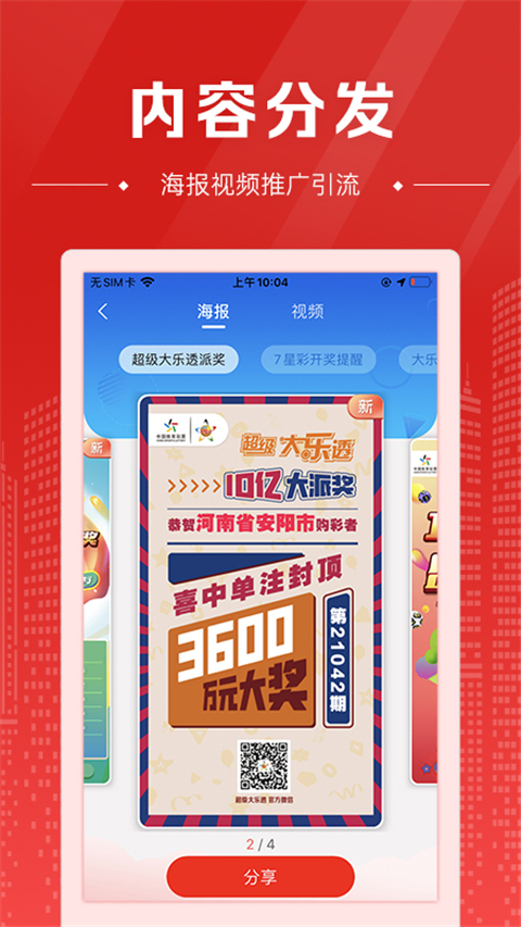 中国体育彩票代销者版app