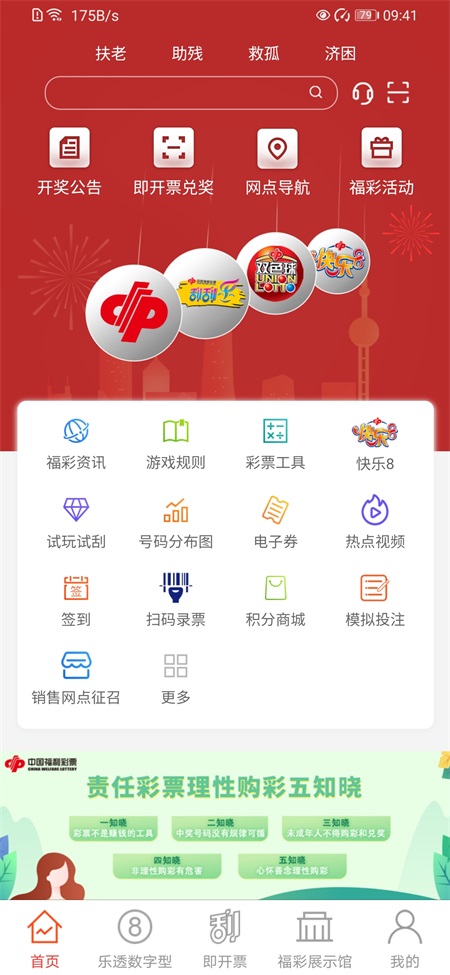 上海福彩