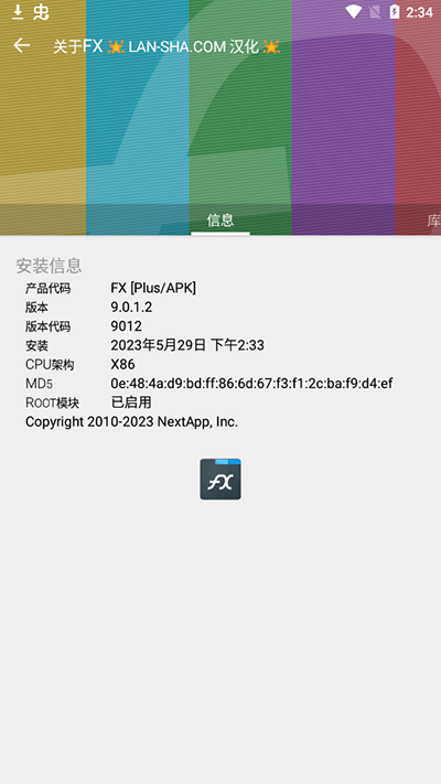 fx文件管理器