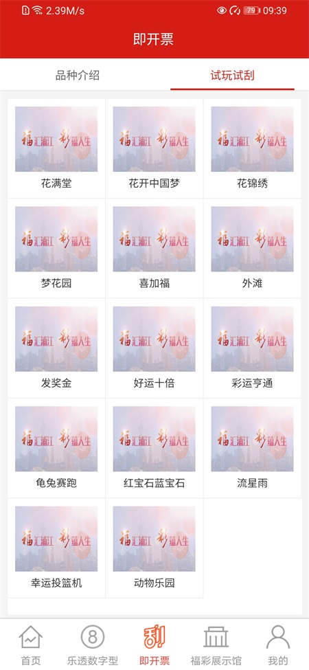 上海福彩