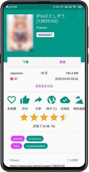 e站绿色版(EhViewer)