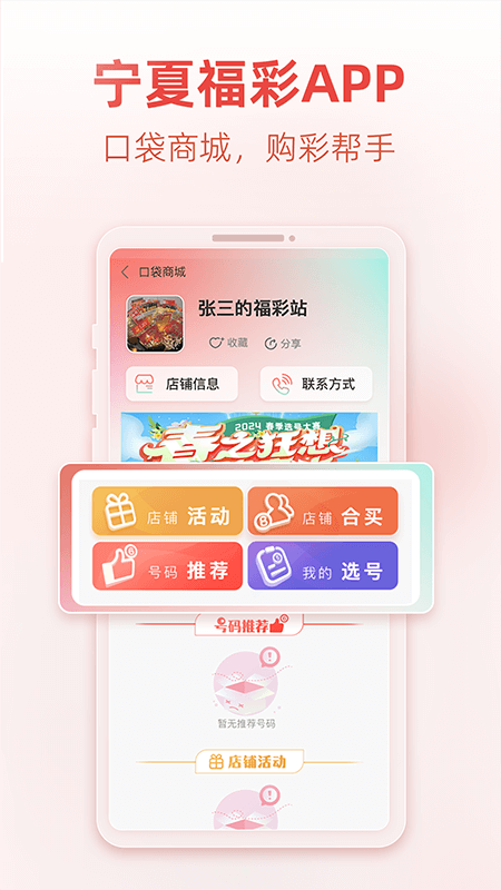 宁夏福彩