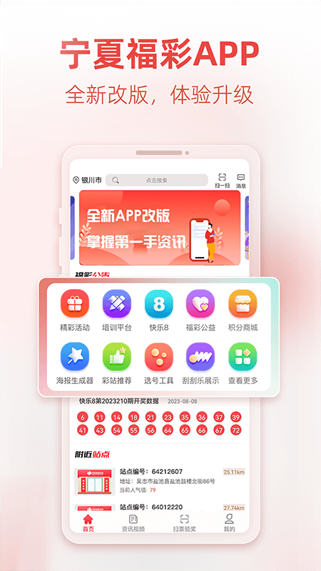宁夏福彩