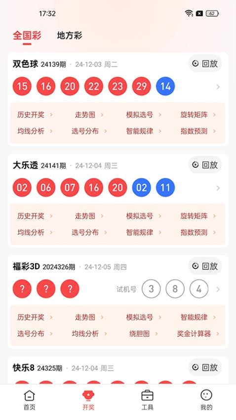中华彩讯