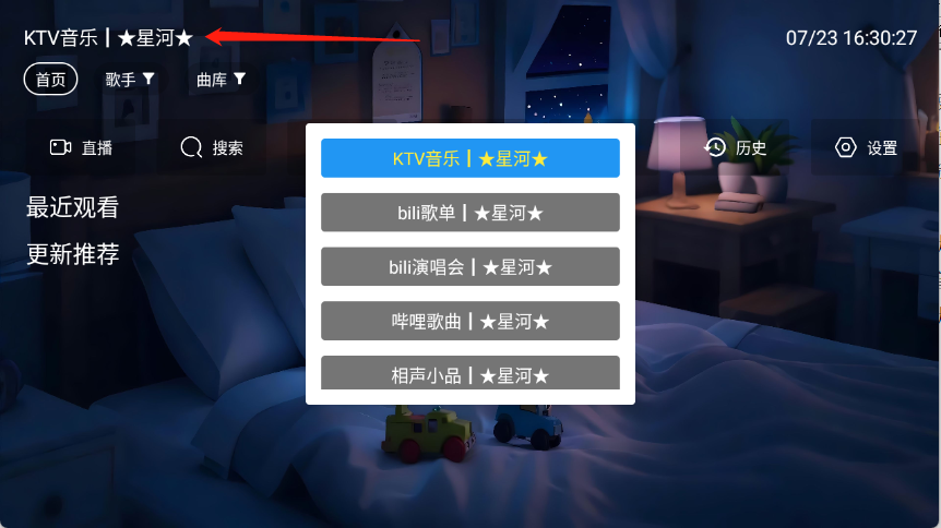 星河音乐