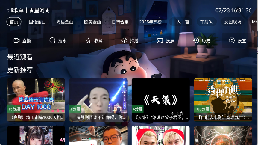 星河音乐