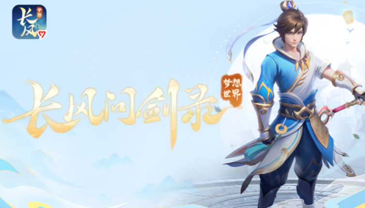 《梦想世界：长风问剑录》装备打造系统详解