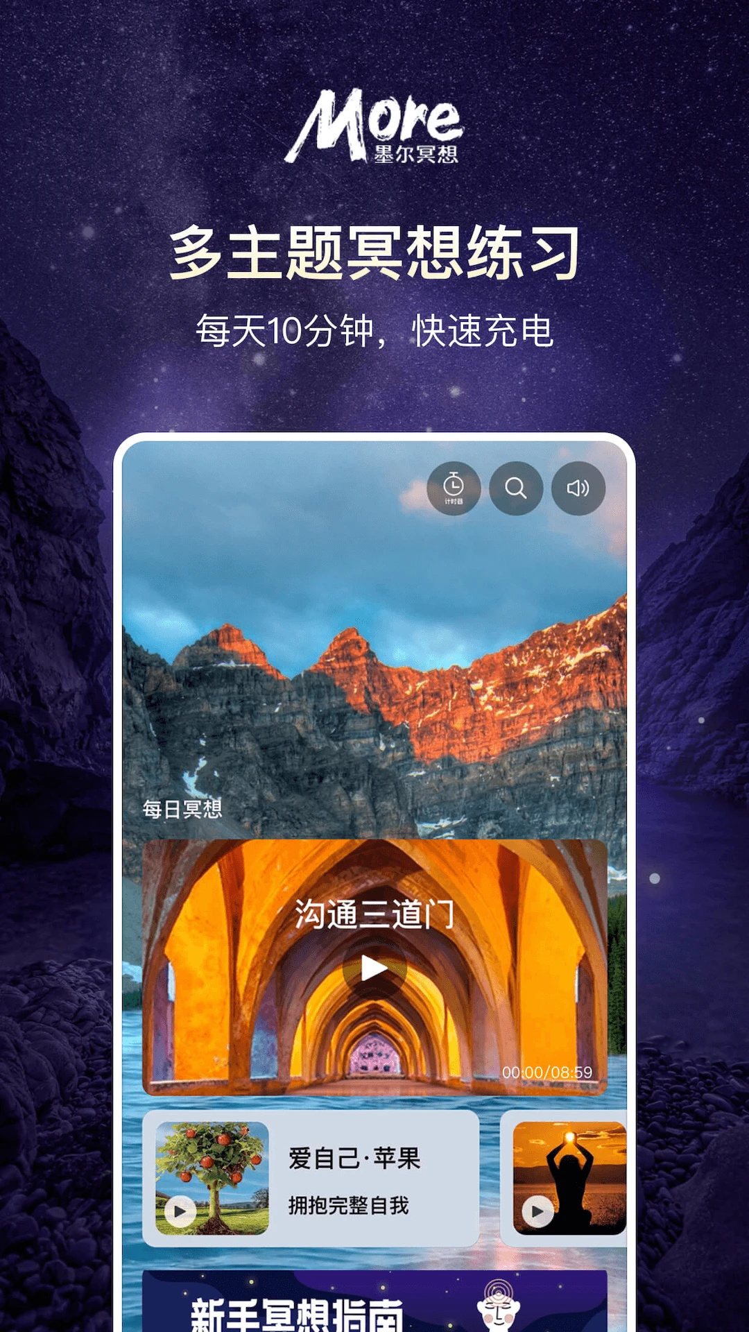 more冥想