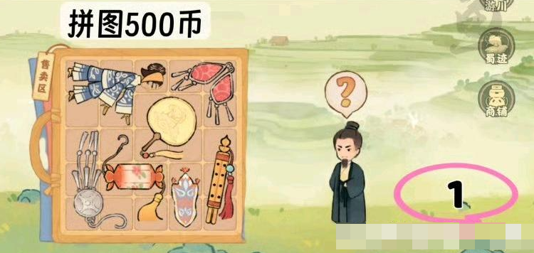 桃源深处有人家迹行蜀川第5天玩法图解
