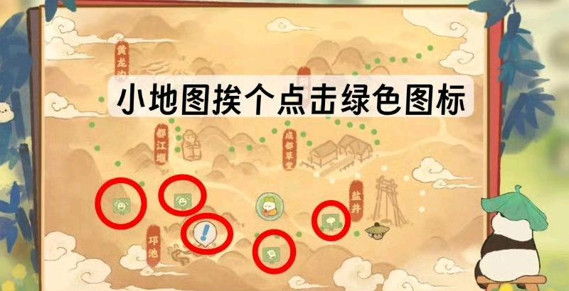 桃源深处有人家迹行蜀川第5天玩法图解