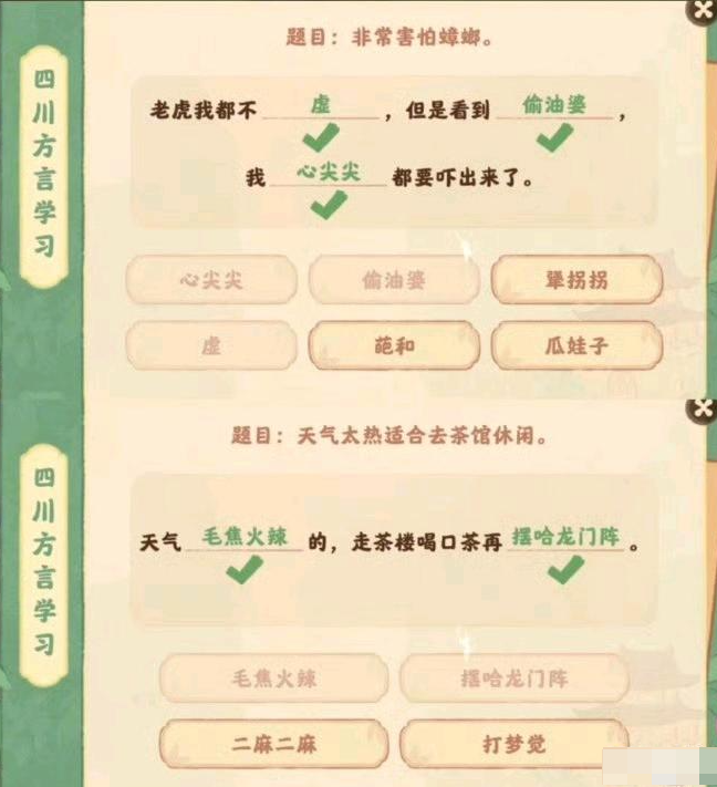 桃源深处有人家迹行蜀川第5天玩法图解