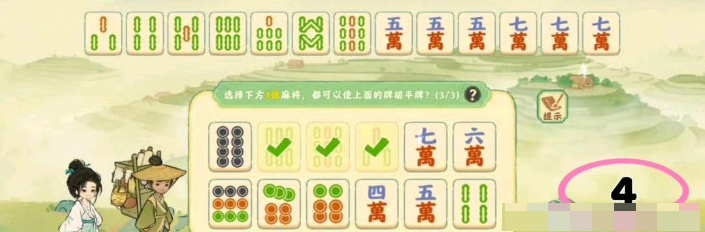 桃源深处有人家迹行蜀川第5天玩法图解