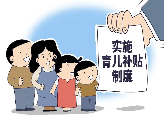 国家育儿补贴怎么领取流程 国家育儿补贴2025最新政策