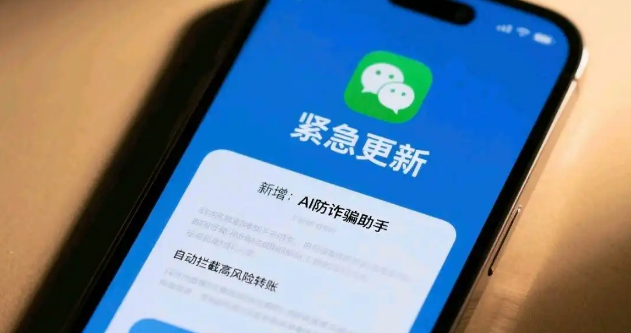 微信上线微信反诈助手功能 微信上线防诈新功能