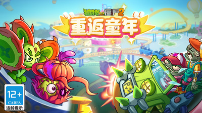 植物大战僵尸2原版