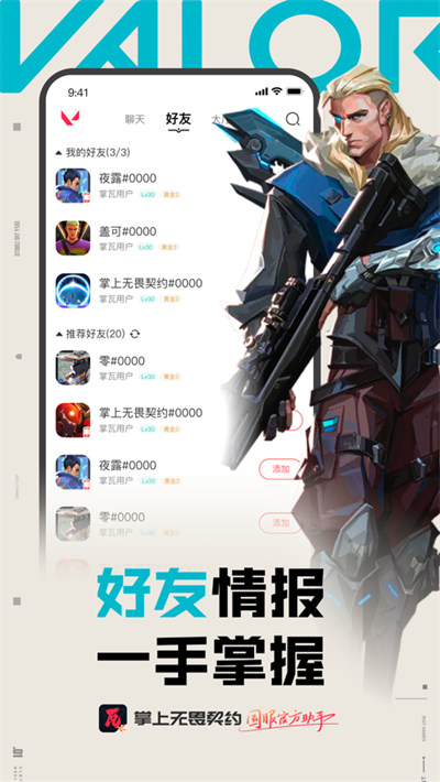 掌上无畏契约